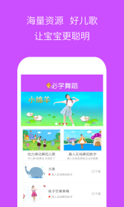 幼儿园必学舞蹈app