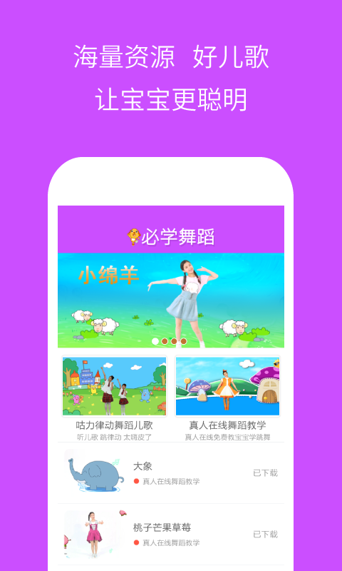 幼儿园必学舞蹈app