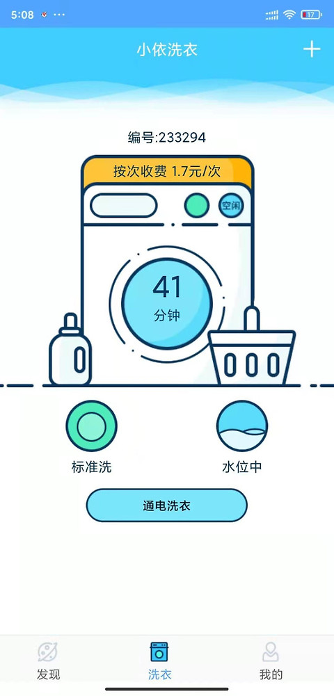 小依app官方版