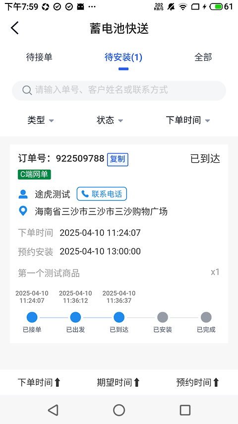 途虎快送app