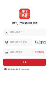 职工e惠app