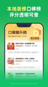 土巴兔装修app