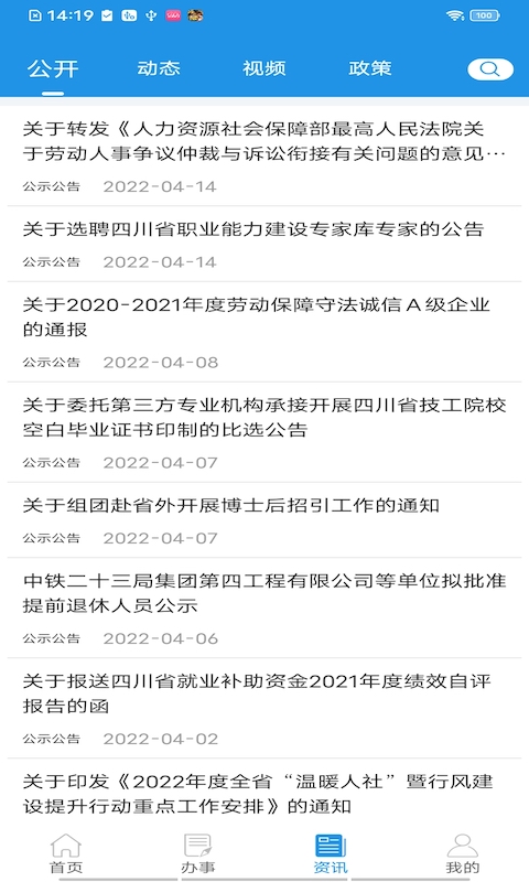 四川人社app