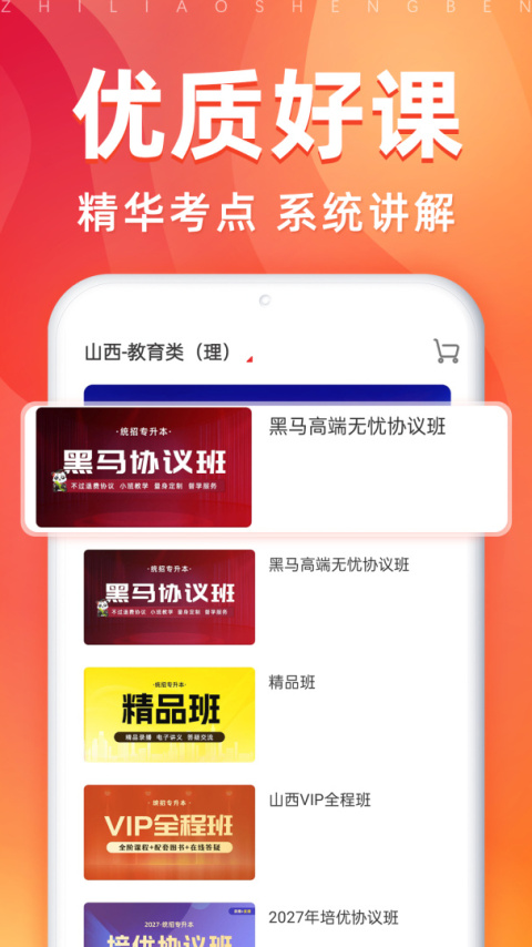 之了专升本app