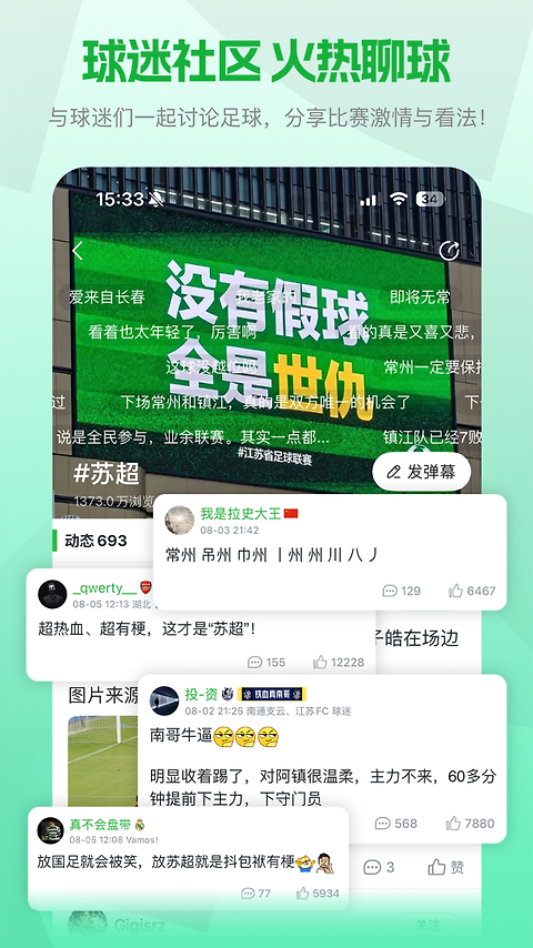 懂球帝app