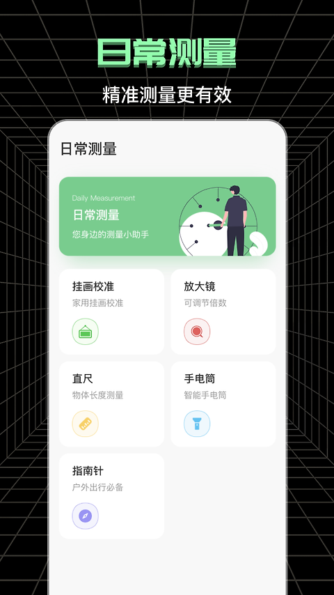 测亩app