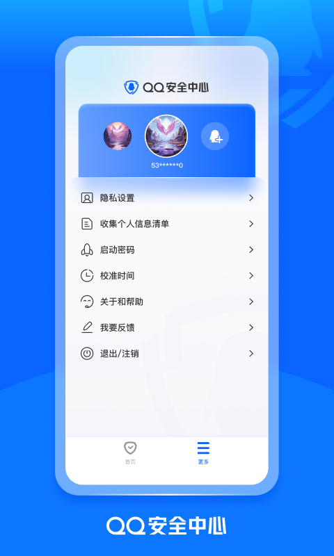 QQ安全中心app