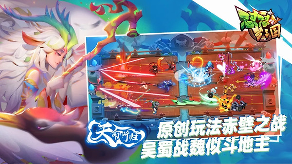 怼怼梦三国手机版