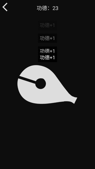 随身木鱼手机版