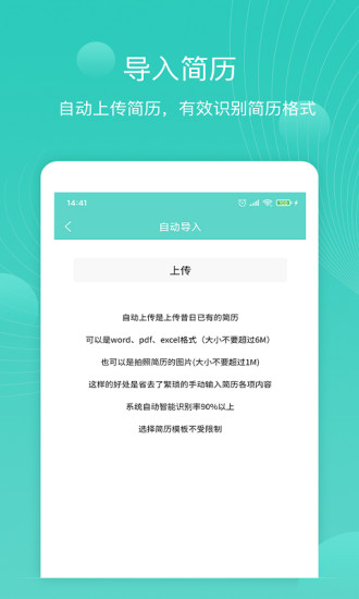 指尖简历app