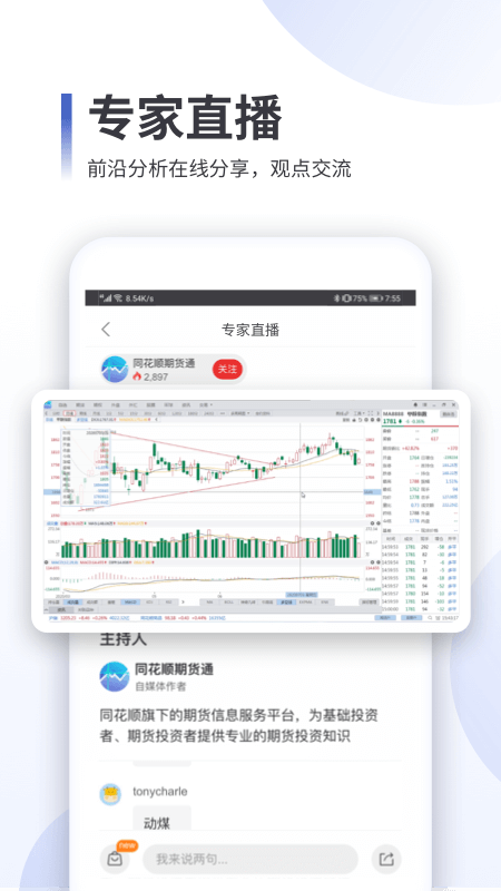 同花顺期货通app官方版