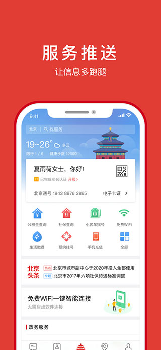 北京通app官方版