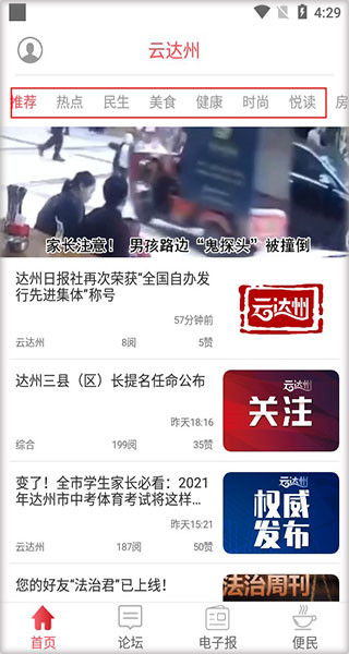 达州发布app
