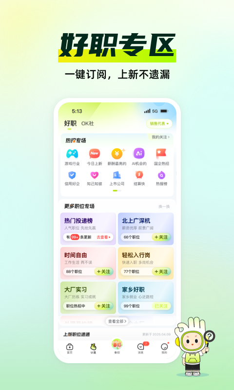 应届生求职app