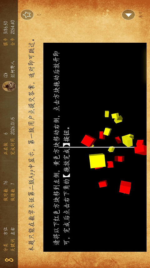 数学长征app