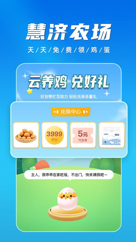 慧济生活app