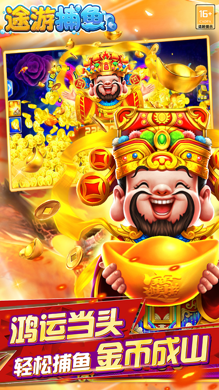 途游捕鱼360渠道服