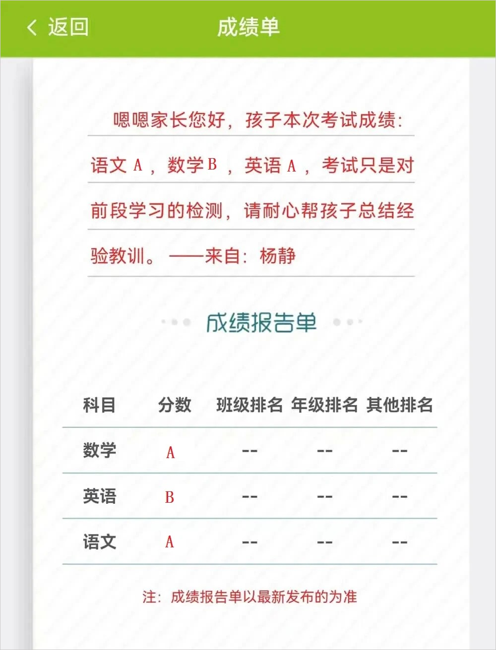 内蒙古和校园家长版app