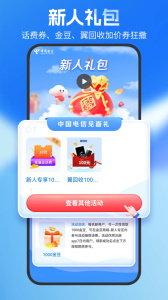 中国电信app