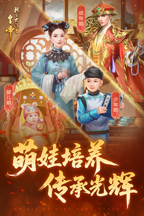 我在大清当皇帝腾讯版