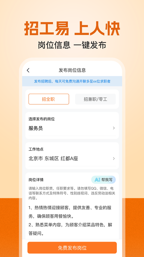 建筑工地招聘软件