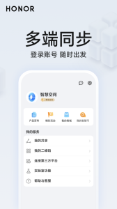 荣耀智慧空间app