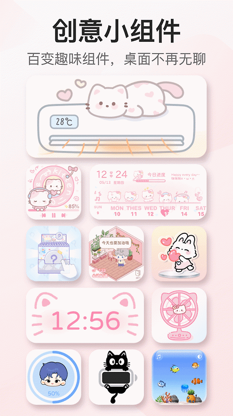 iScreen桌面小组件app