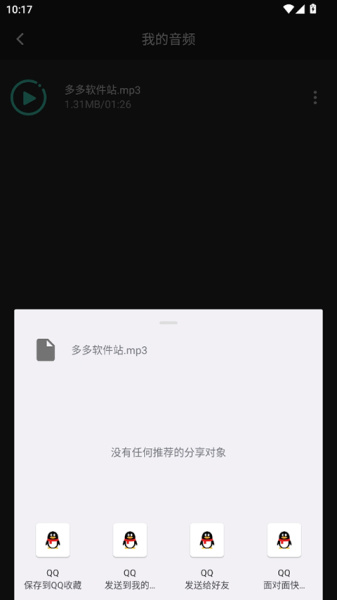 音频提取管家app