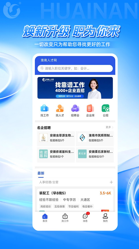 淮南人才网app
