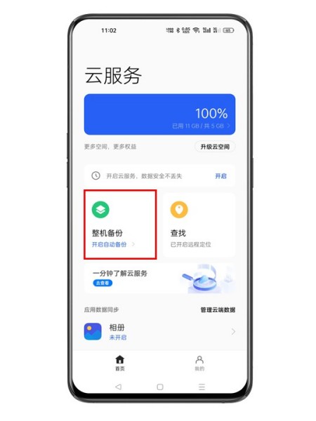 OPPO K12怎么备份？