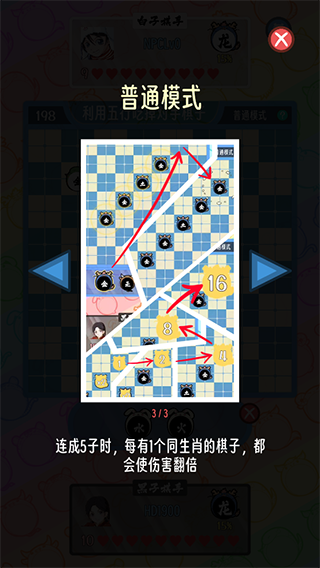 五行生肖五子棋手游