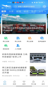 重庆两江新区app