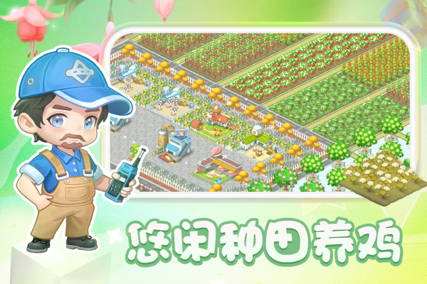 圆梦庄园官方版