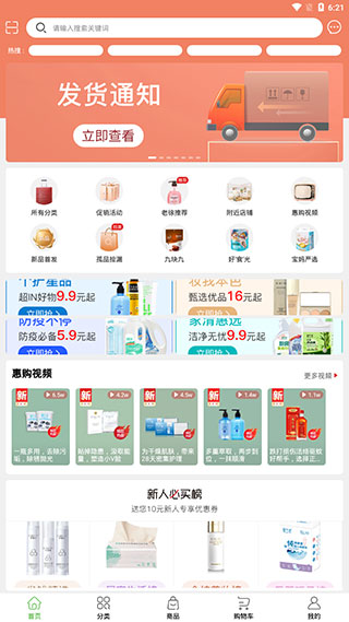 绿叶惠购app