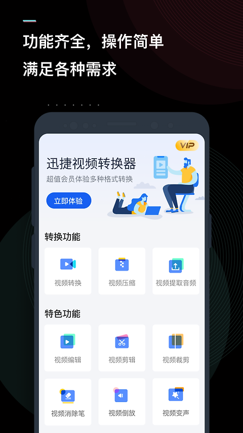 迅捷视频转换器app