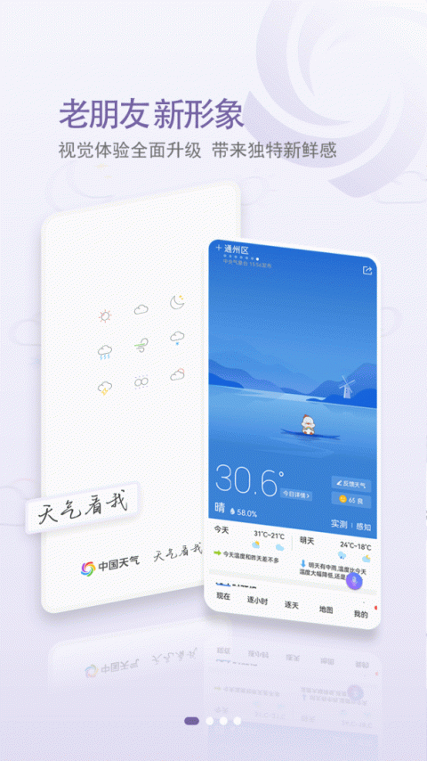 中国天气app