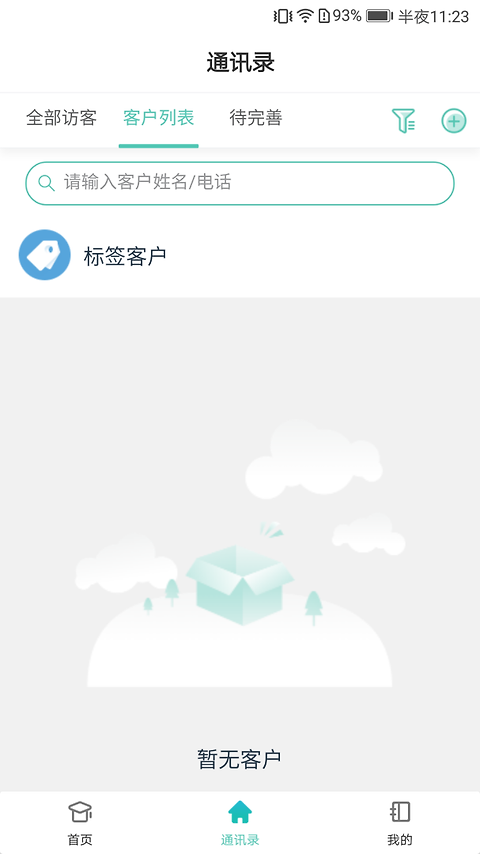 诚e宝官方版