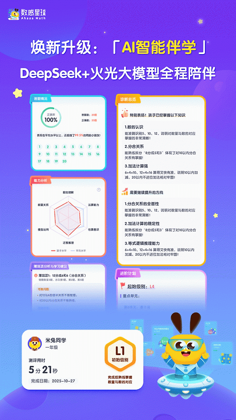 数感星球app