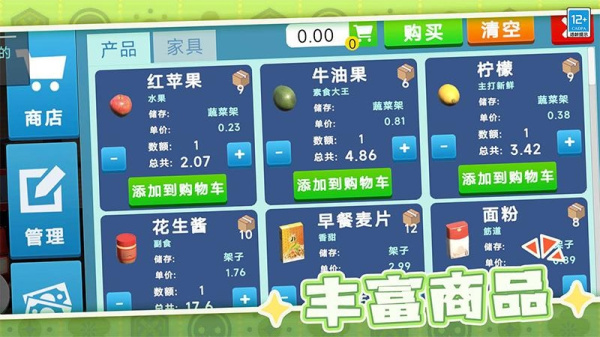 我要开超市免费版