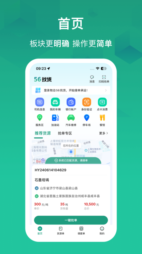 物泊56找货app