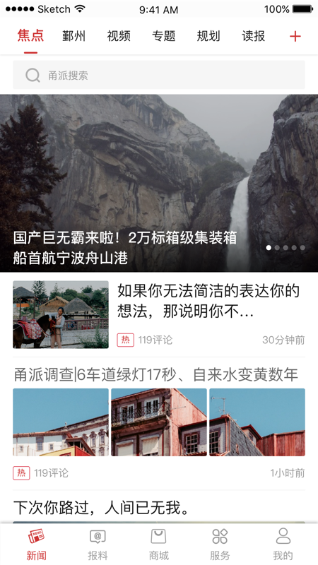 甬派新闻客户端