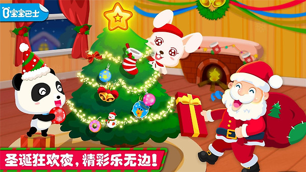 欢乐圣诞app