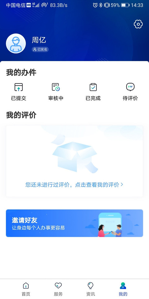 雄安智慧社保app