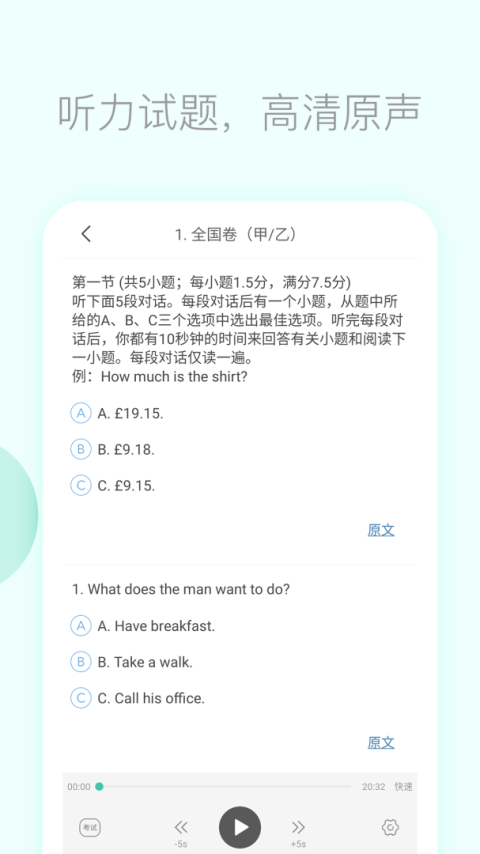 高考英语听力app