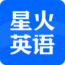 星火英语app