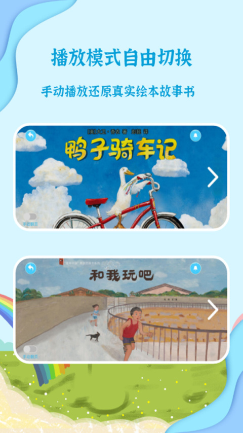 有声绘本故事app