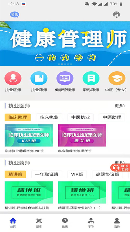 杏坛学堂app