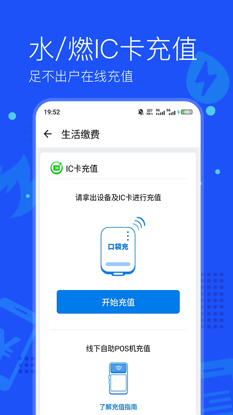 付费通app