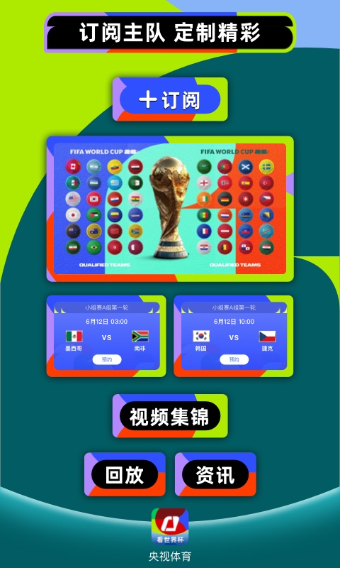 央视体育app