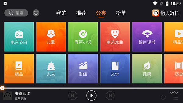 懒人听书车载版app